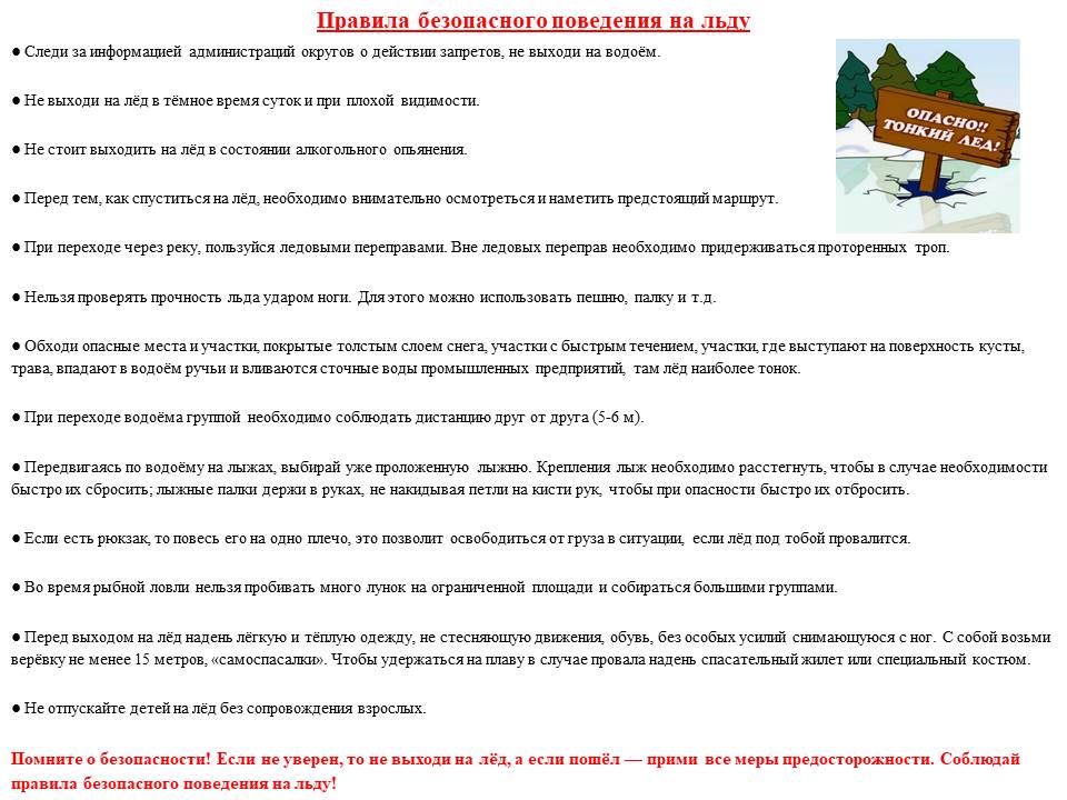 опасно тонкий лёд