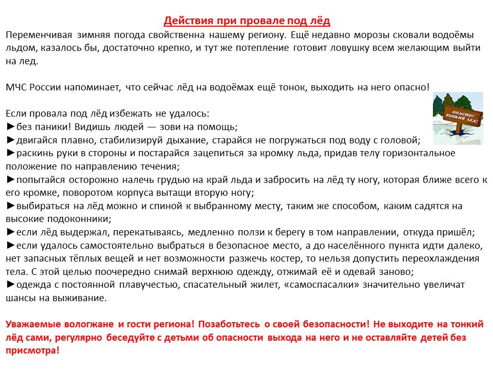 опасно тонкий лёд 1