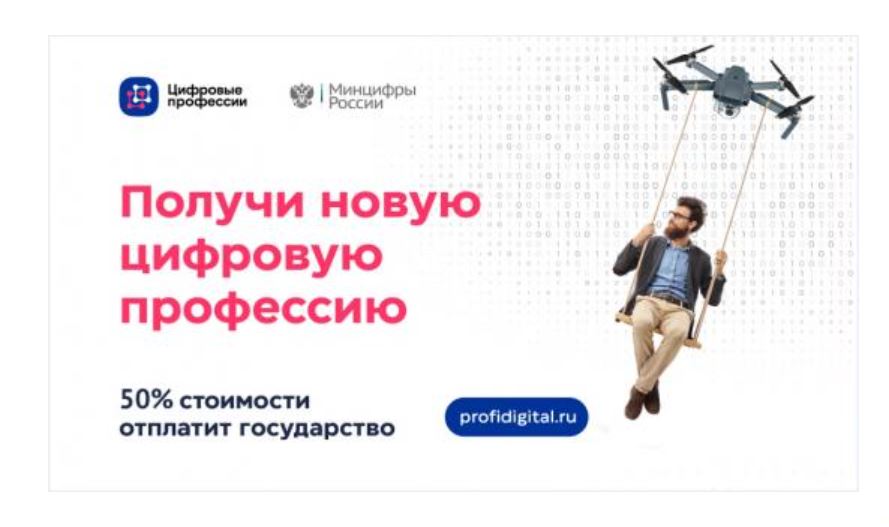 получи цифровую профессию