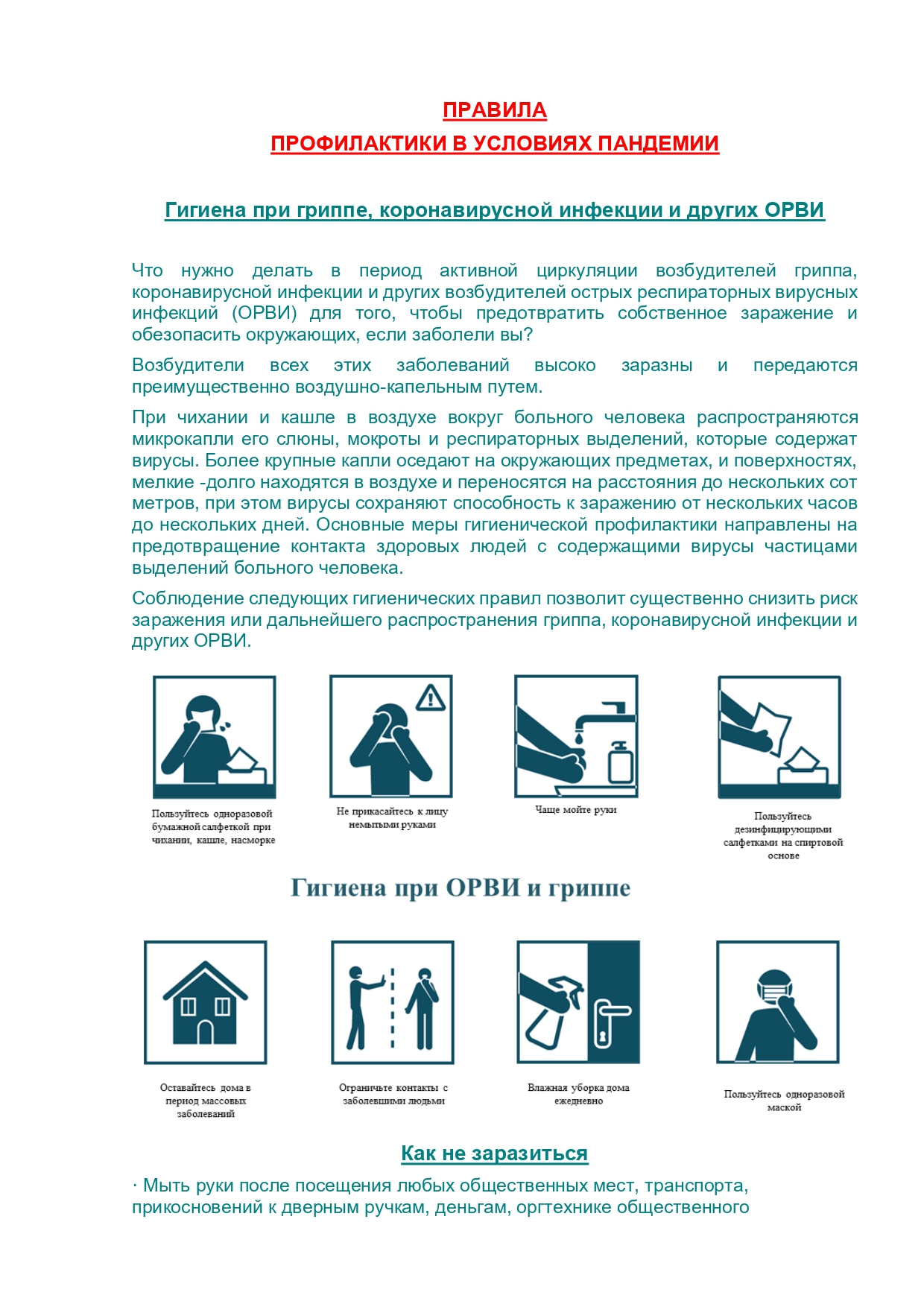 короновирус page 0001
