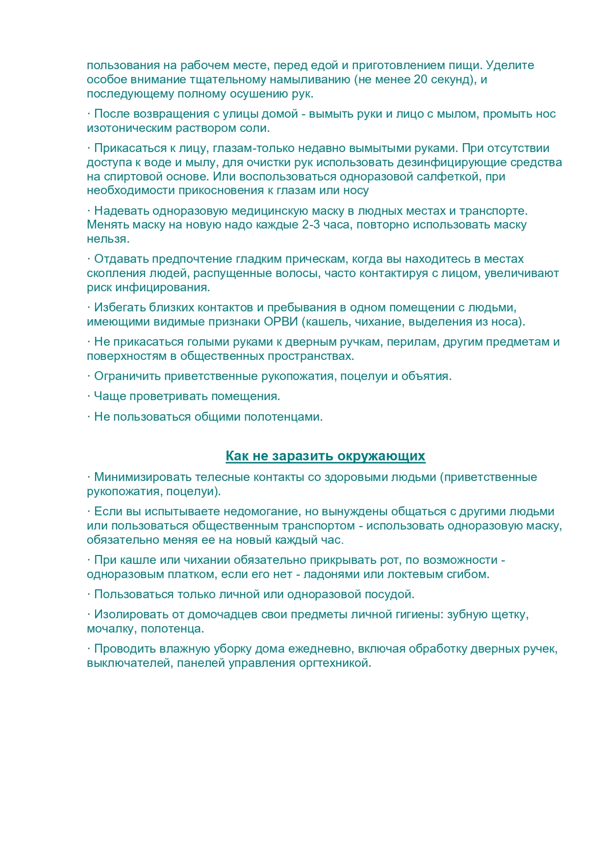 короновирус page 0002
