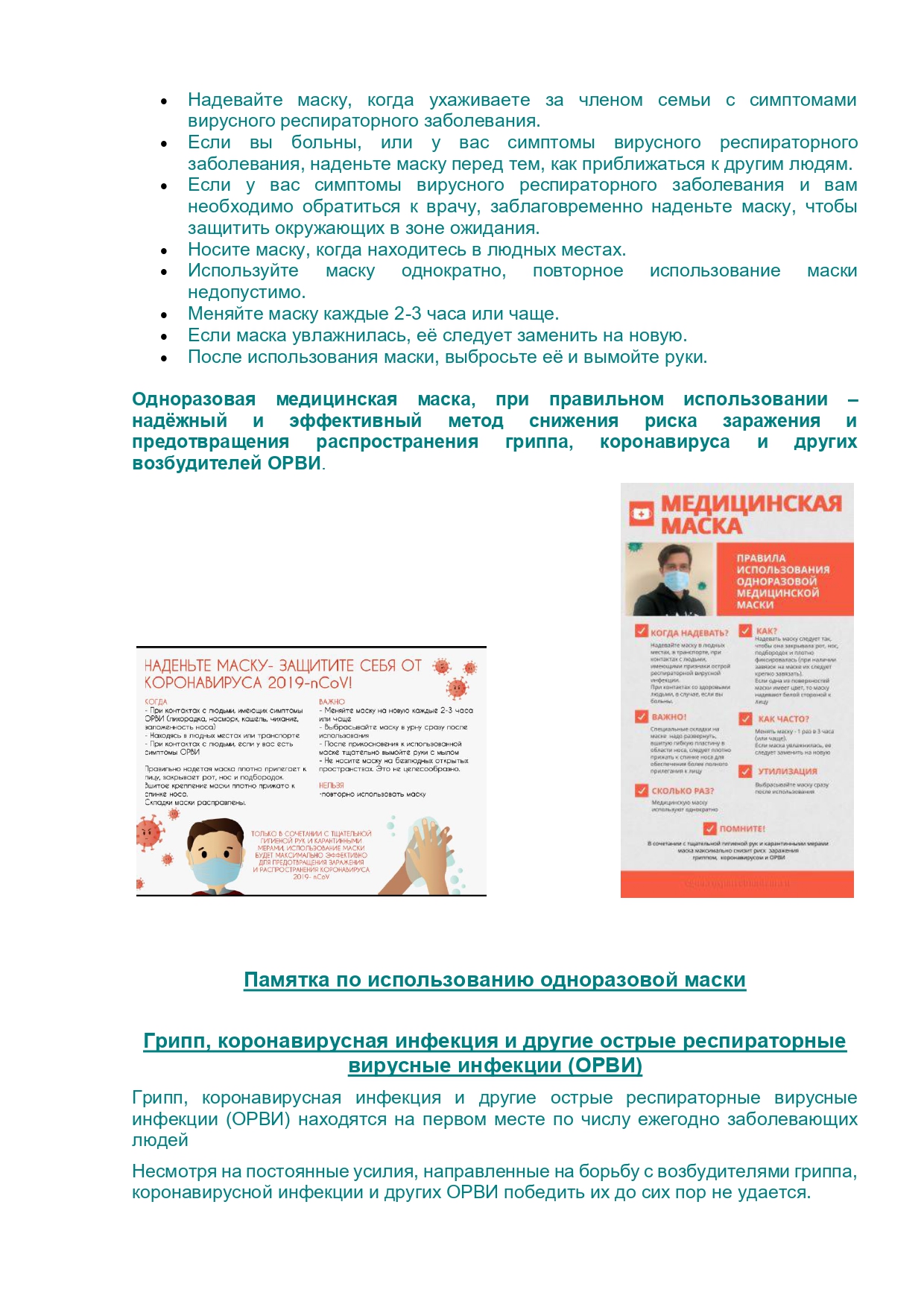 короновирус page 0004