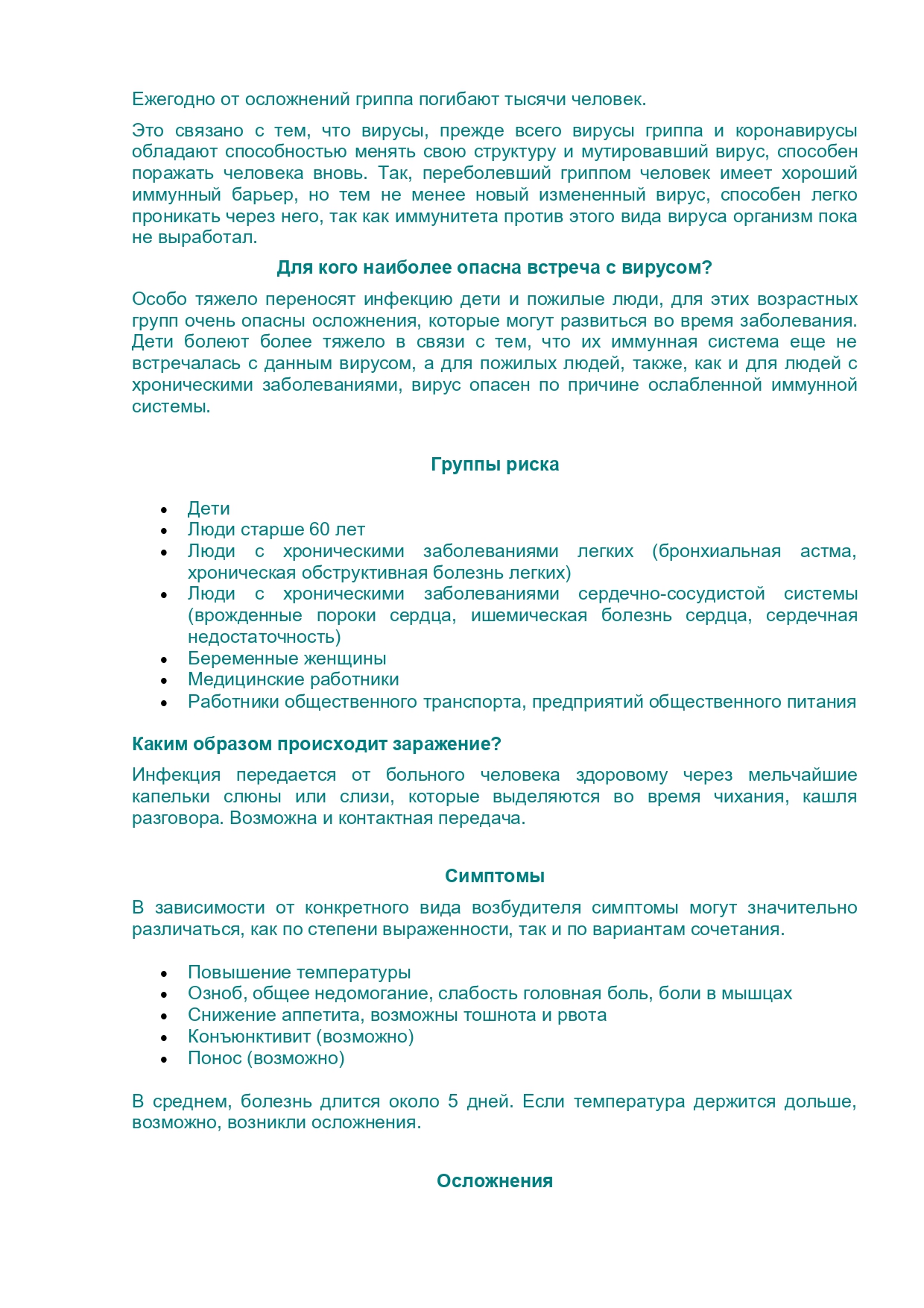 короновирус page 0005