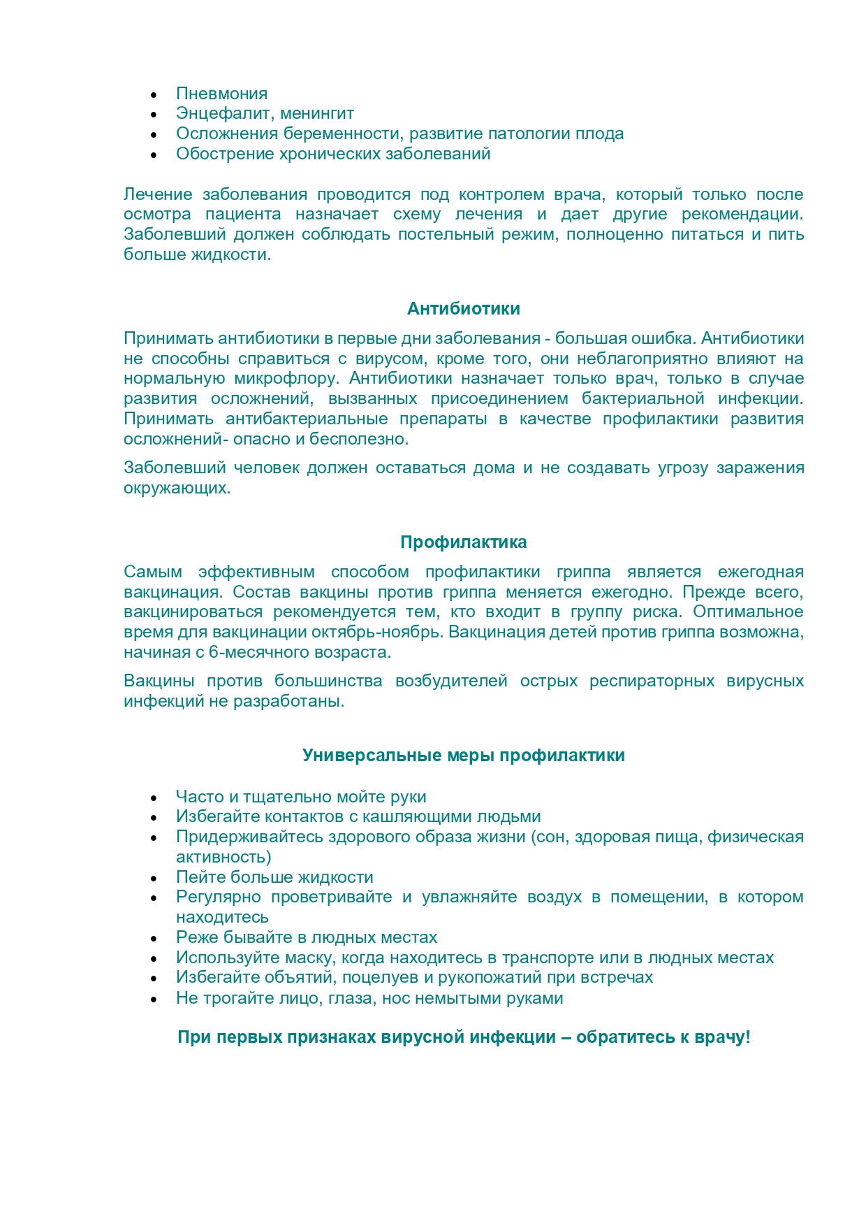 короновирус page 0006