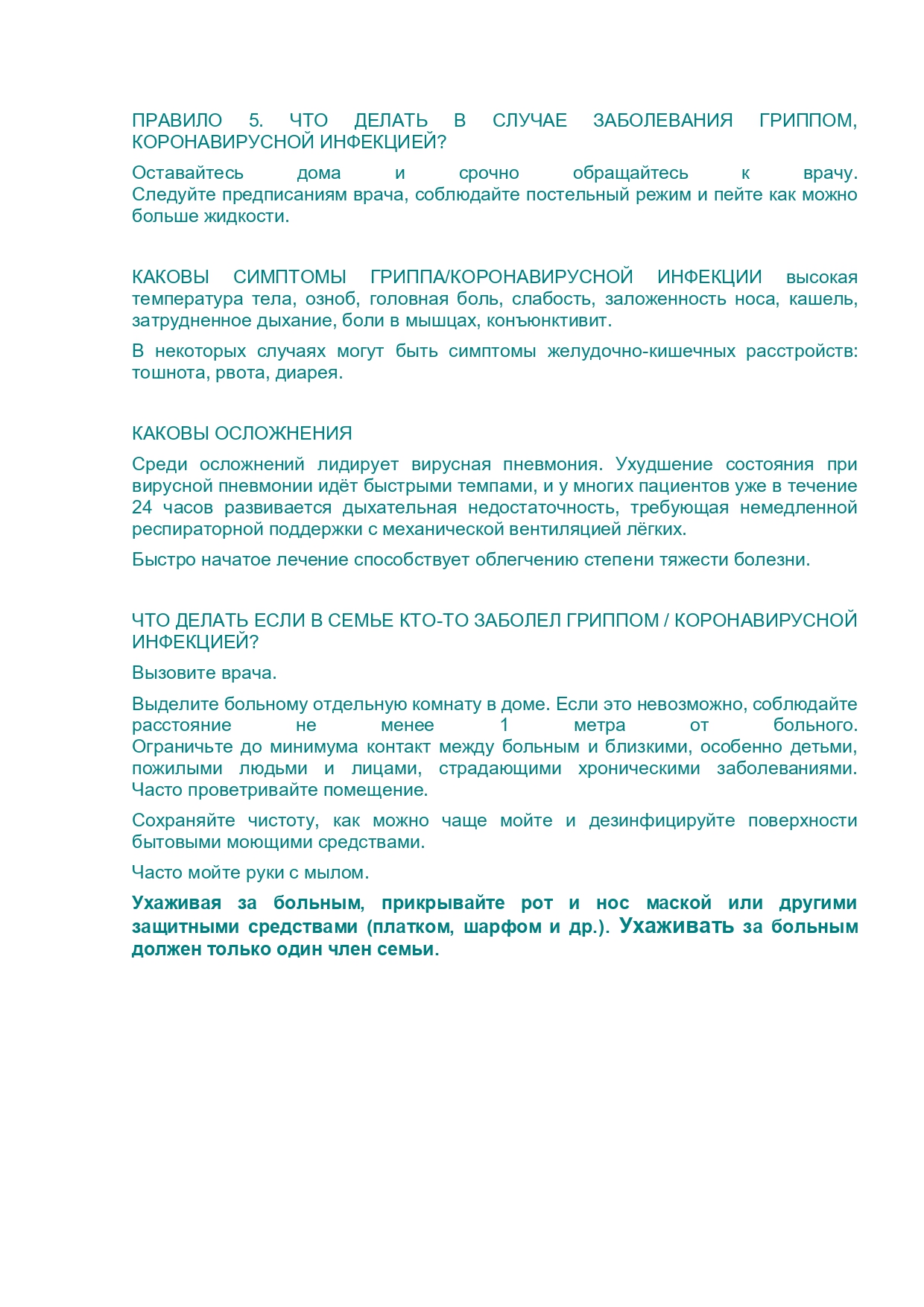 короновирус page 0009
