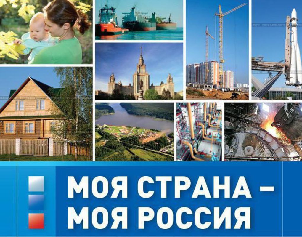 moya strana moya rossiya thumb fed photo